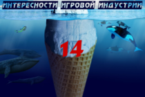 Интересности игровой индустрии #14: пополняй вишлист летом